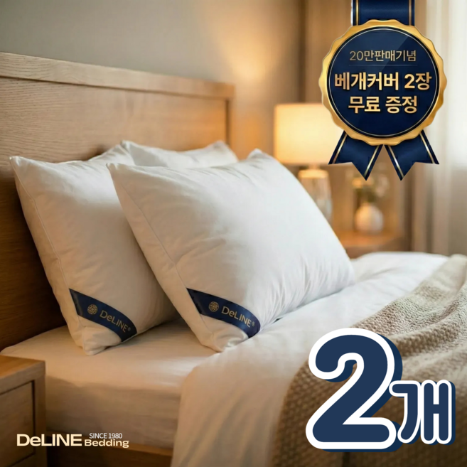 [호텔식베개커버증정] DeLINE 호텔 5성급 숙면 베개 2개 (20만판매기념한정세일), 화이트