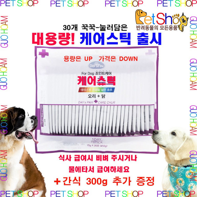 데이스포 강아지 건강 기능성 케어스틱 짜먹는 간식 15g x 30p, 30개, 뼈/관절강화