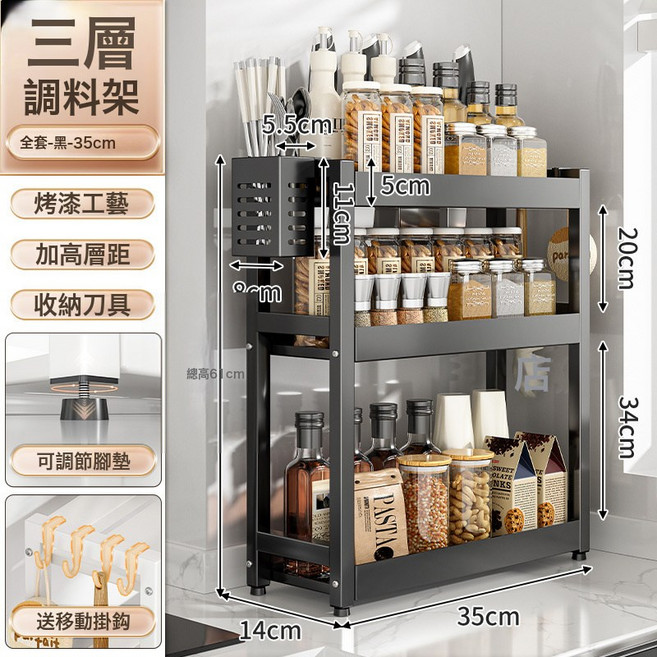 廚房置物架調料架用品家用大全臺麪醬油瓶調味品油鹽醬醋收納架子, 1個, 黑色-三層35cm+筷筒, 1層