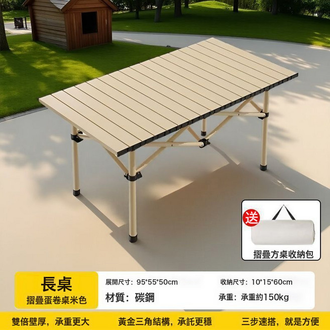摺疊桌免安裝蛋卷摺疊桌露營蛋卷摺疊庭院燒烤摺疊桌便攜蛋卷桌, 流金色95長桌+送收納包:如圖