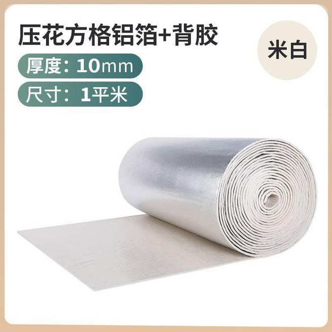 隔熱棉 保溫隔熱棉 耐高溫 陽光房屋頂樓頂隔熱板, 米白1公分 壓花鋁箔+背膠 1平米 量大, 1個