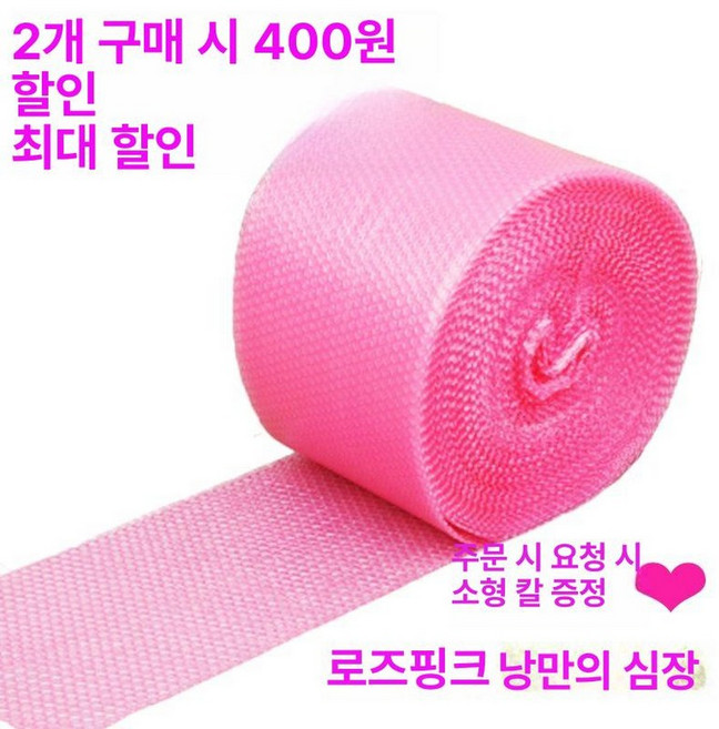 컬러 뽁뽁이 에어캡 포장재 완충재 비닐 택배, 진분홍 로맨틱하트, 1개
