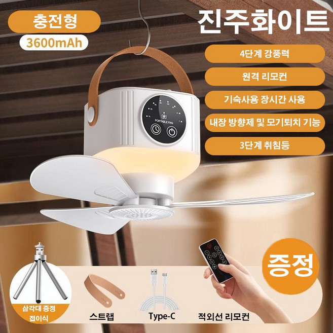 PYHO 가정용 선풍기 캠핑 실링팬 무선 충전 식 휴대용 무소음 다기능 선풍기, 흰색