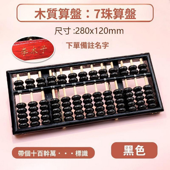 木質算盤 學生專用 13檔5珠, 1個, 【A13-7】實木算盤黑色【刻度款】