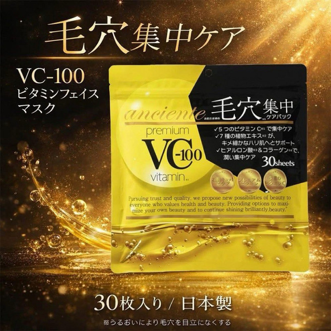 anciente VC-100 維生素C毛孔護理面膜 30片, 1個