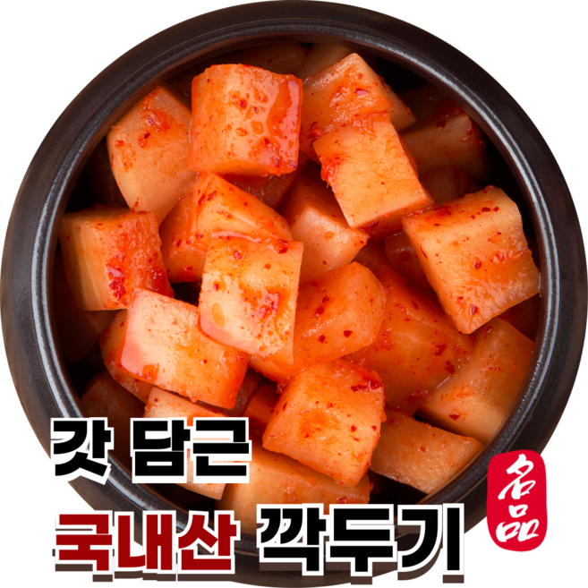 [갓담근아삭] 초록싱싱 국물까지 맛있는 100%국산 깍두기, 1개, 2kg