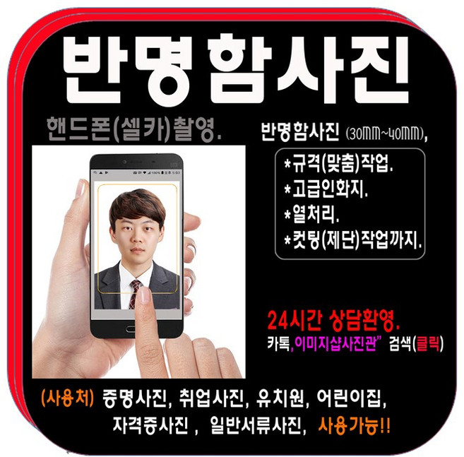 증명(반명함)사진 3cm-4cm (8장) 규격맞춤 스킬보정 컷팅제단, 8개, 증명사진