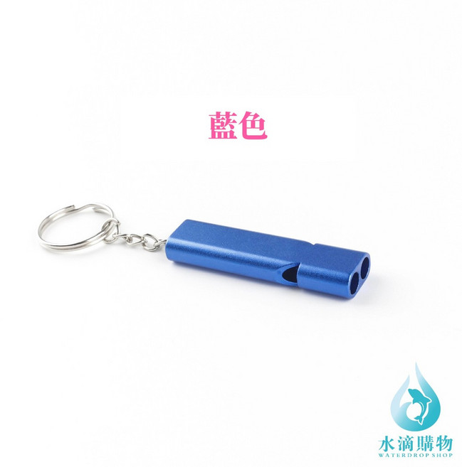 水滴購物 高頻雙管求生哨 鑰匙扣 防狼 防身, 藍色, 1個