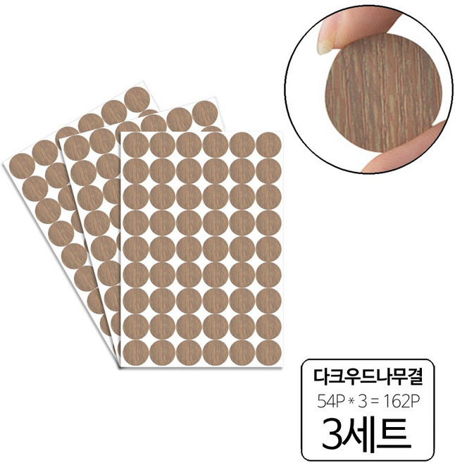 룰루랄라 162P 피스자국 가림 가구흠집 DIY 원형 스티커, 다크우드나무결(103911), 3세트