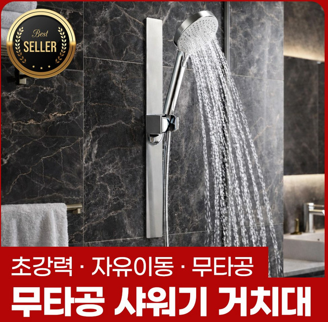 아미체볼레 마그네틱 샤워기거치대 홀더 무타공 슬라이드바 걸이 각도조절 벽부착형 샤워바, 1개