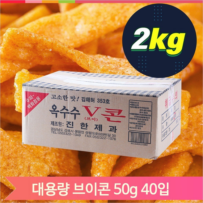옥수수 브이콘 50g40봉 어른 어린이 간식 대용량, 40개, 50g
