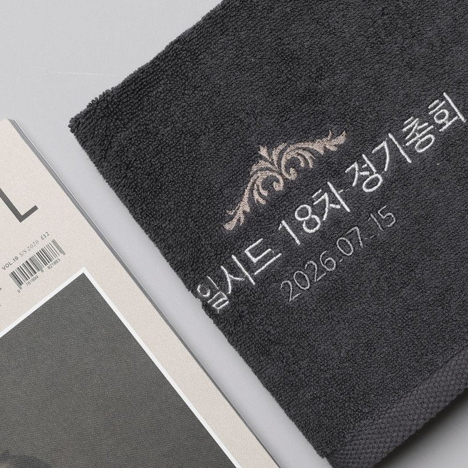 수건 답례품 기념품 선물 제작 돌 결혼식 칠순 팔순 퇴사 회사 개업, 20개, 그레이