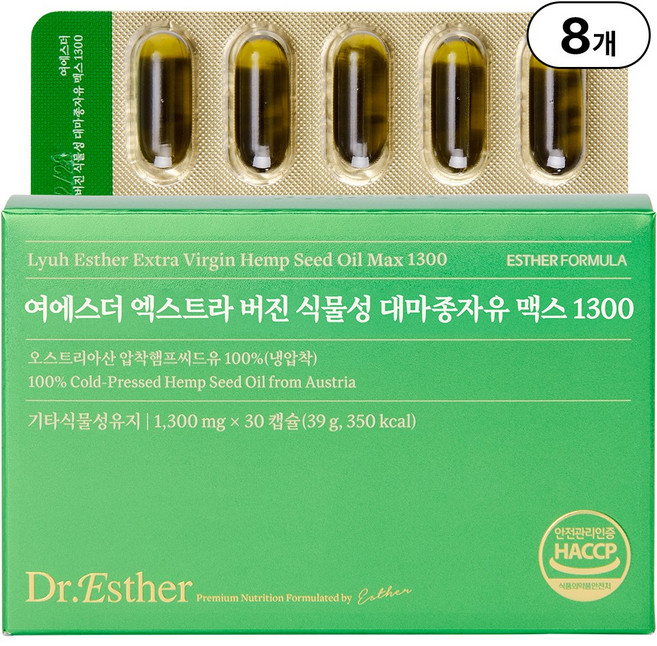 본사직영 엑스트라 버진 식물성 대마종자유 맥스 1300, 8박스, 30회분