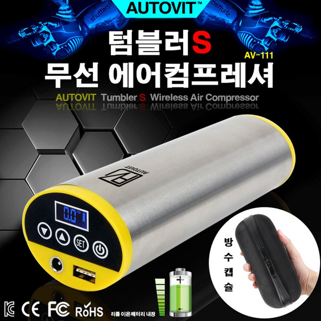 오토비트 텀블러S 무선 에어컴프레셔(AV-111) 충전용 에어콤프레셔 에어펌프 공식수입원 동영상, 1개