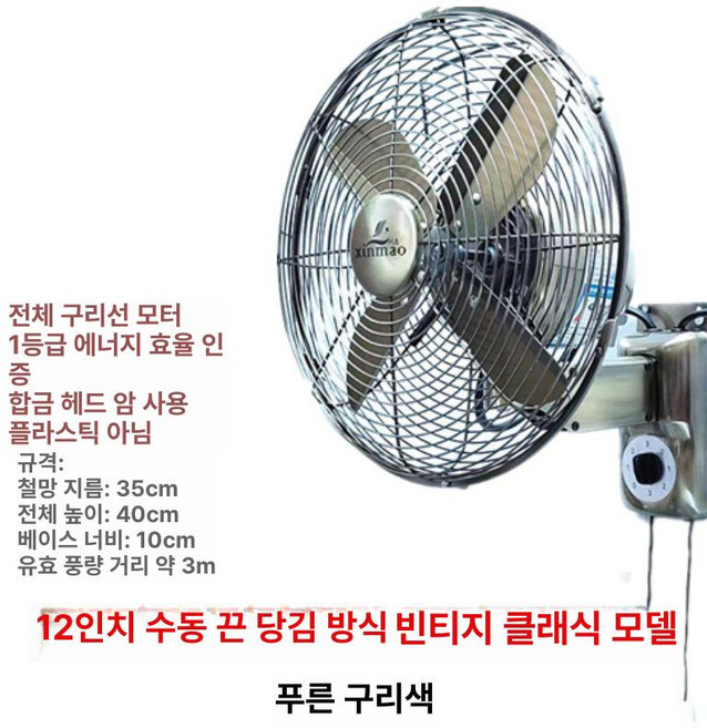 벽걸이형 선풍기 가정용 벽걸이 욕실 리모컨형 대형, 30cm 블루 앤틱 브론즈 끈