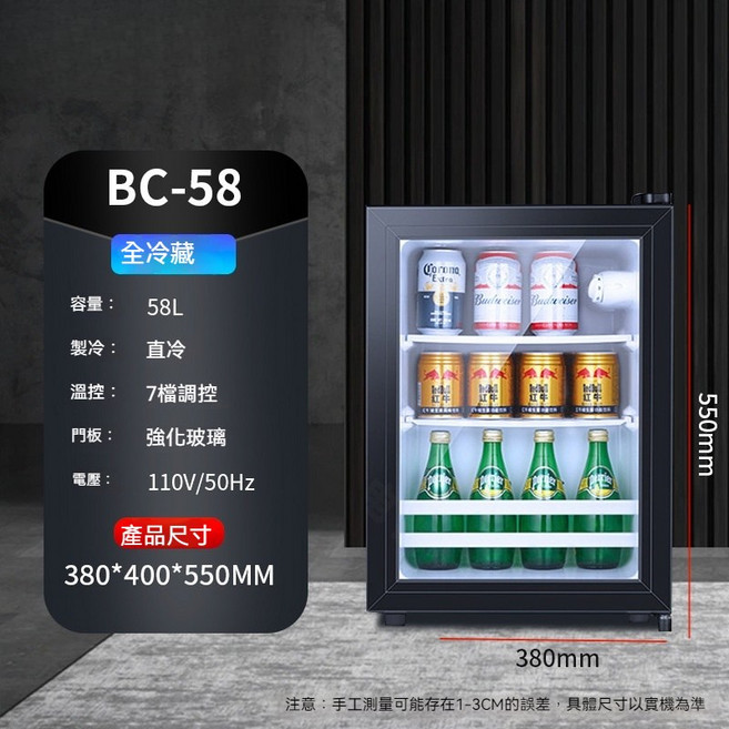 BC-56 飲料冰箱 56L 全冷藏 直冷 7段溫控 強化玻璃門 110V 家用小型冷藏櫃, 110V-58升【冷藏帶燈】, 1個