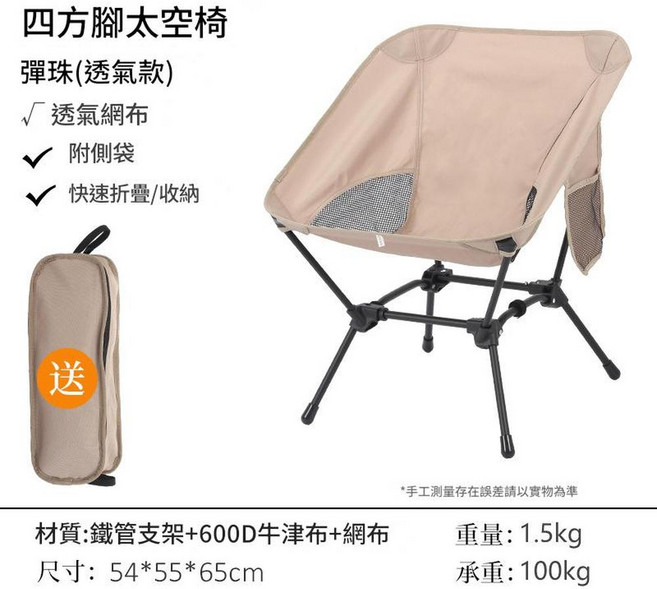 天野 四方太空椅 透氣款, 四方太空椅 - 彈珠透氣款 卡其色0.8mm壁厚鐵管, 1個