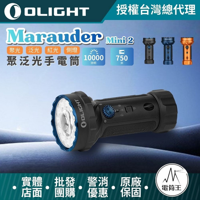 OLIGHT Marauder Mini 2 手電筒 10000流明 750米, 黑色, 1個