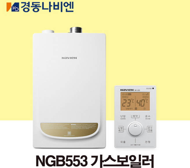 경동나비엔 가스보일러 NGB553-13K/16K/20K/25K/30K/35K (LPG), 20K-35평이하, 자가설치, 20K--35평이하