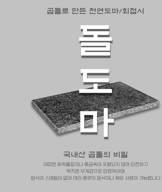 신포상점 물들지 않는 도마 국내산 돌도마 회접시, 1개