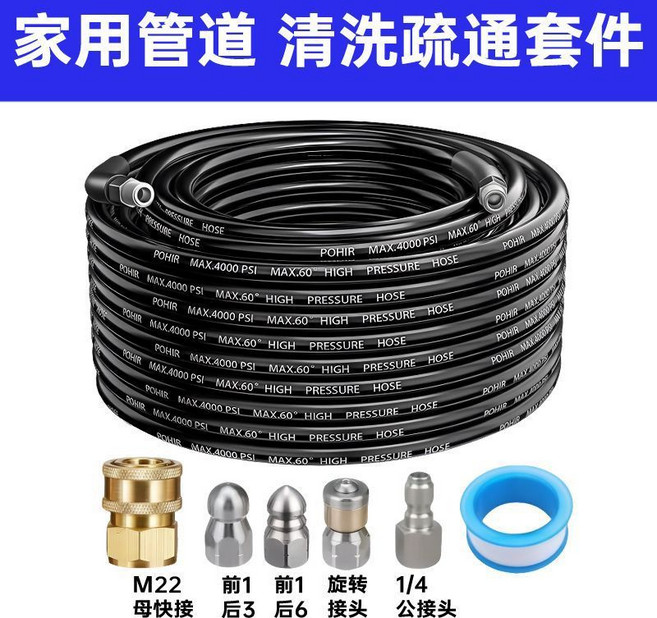 家用管道清洗疏通套件 高壓水老鼠疏通管, 1個, 加厚20M高壓防爆管【公母快接+噴頭】, N/A