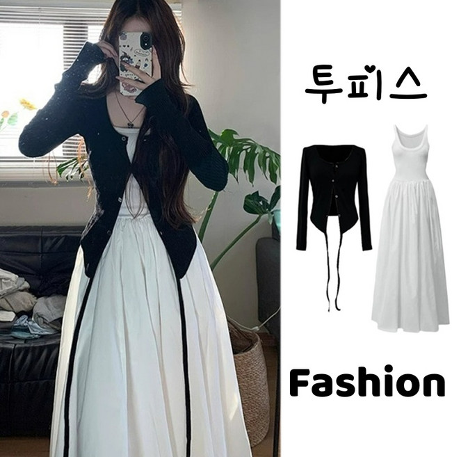 Asure 봄 여름 여성 가디건+나시 원피스 패션 투피스 세트 데이트룩