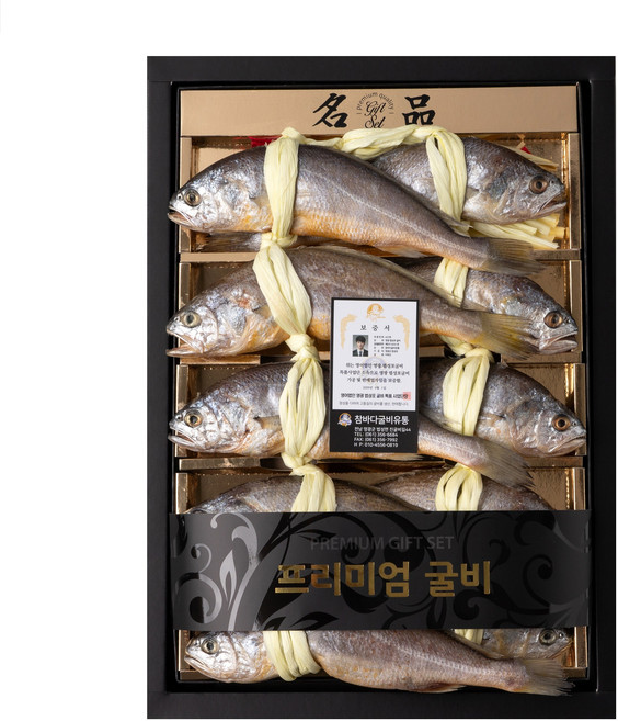 영광 법성포 굴비 명품 10마리 선물세트, 1세트, 선물용 9호 0.95kg 10마리