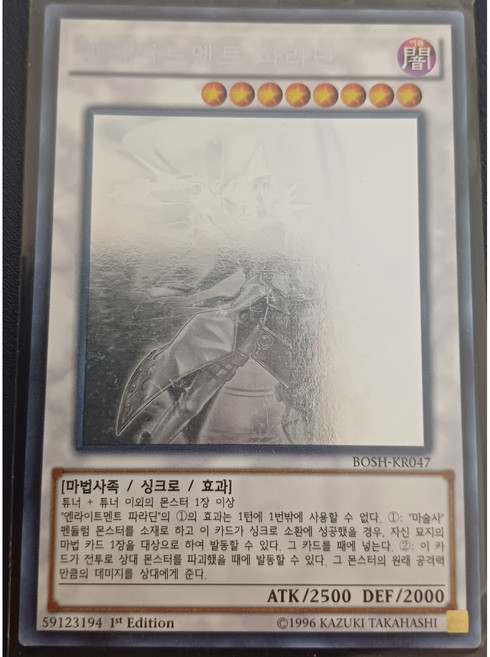 엔라이트멘트 파라딘 홀로그래픽 레어 (BOSH-KR047) 한글판 유희왕, 1개