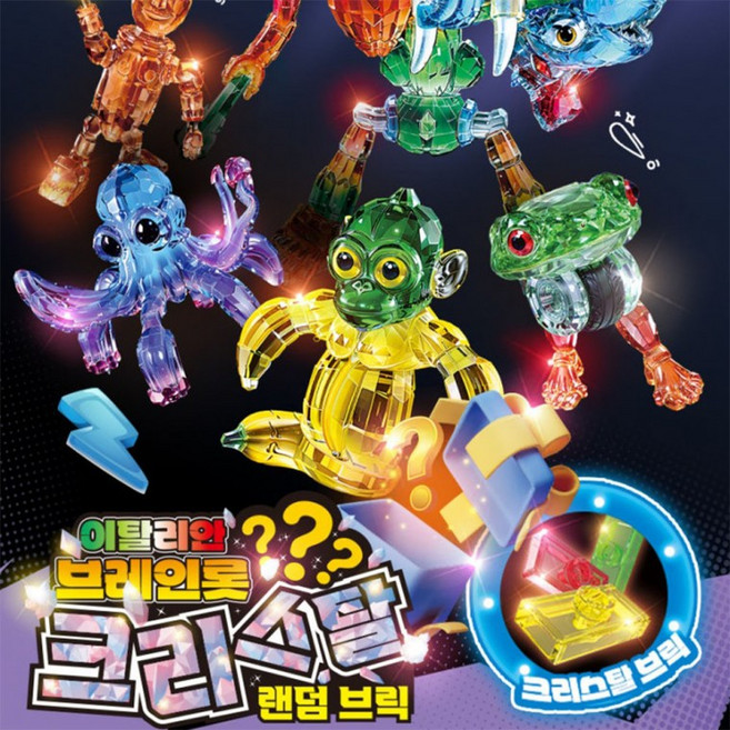 이탈리안 브레인롯 8종 크리스탈 블록 중국 호환 블럭 장난감 어린이 생일 단체 선물, 1개