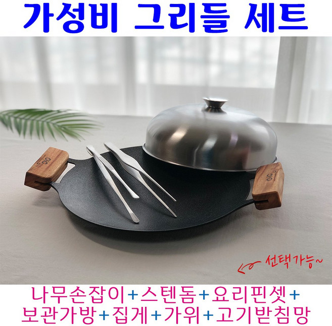 캠핑 그리들 거치대 받침대 다리 플레이트 세트 무쇠 코팅 스텐 인덕션 경량 뚜껑 손잡이 가방 미니 대형, 그리들39cm(특대형)