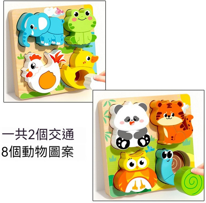 蒙氏木質寶寶動物手抓板 益智立體拼圖 3D兒童玩具 1歲半至3歲 認知學習拼圖畫板, 1個, 動物款8個圖案大全, 24片