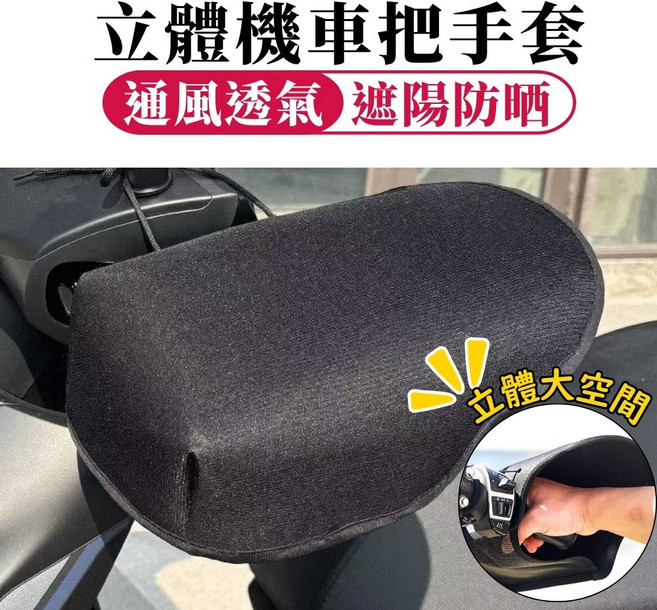 立體機車手套 通風透氣 遮陽防曬, 時尚灰