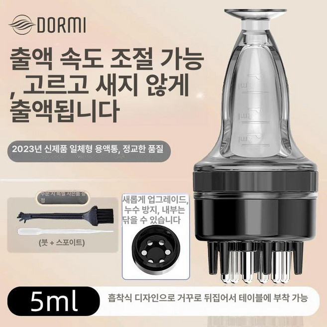 두피케어 발모제도포기 마사지 발모제 빗 관리 앰플 기기, 쿨 블랙 1-3ml눈금포함 긴 브러쉬, 기본 모델명/품번