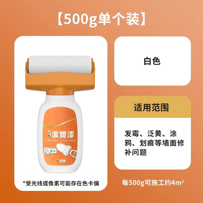 롤러페인트 곰팡이 벽면 외벽 오염제거 보수 인테리어, A. 벽 보수용 흰색 롤러 페인트 500g