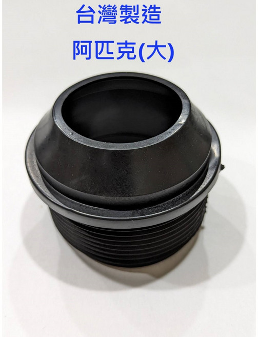 大王衛浴 阿匹克(大) 分離式馬桶水箱零件 橡皮塞