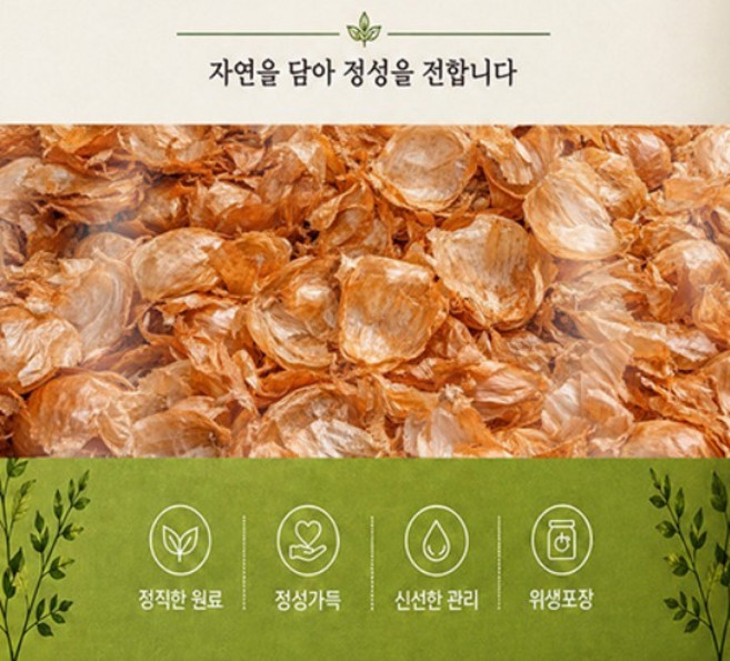 국산 말린 양파껍질 200g 건재, 1개