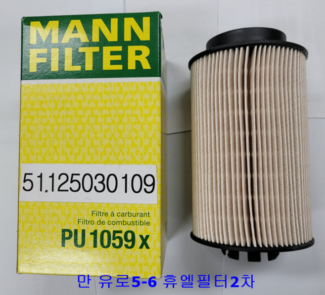 만트럭 유로5-6 휴엘휠타-2차.종이 PU1059X / 51.12503-0109