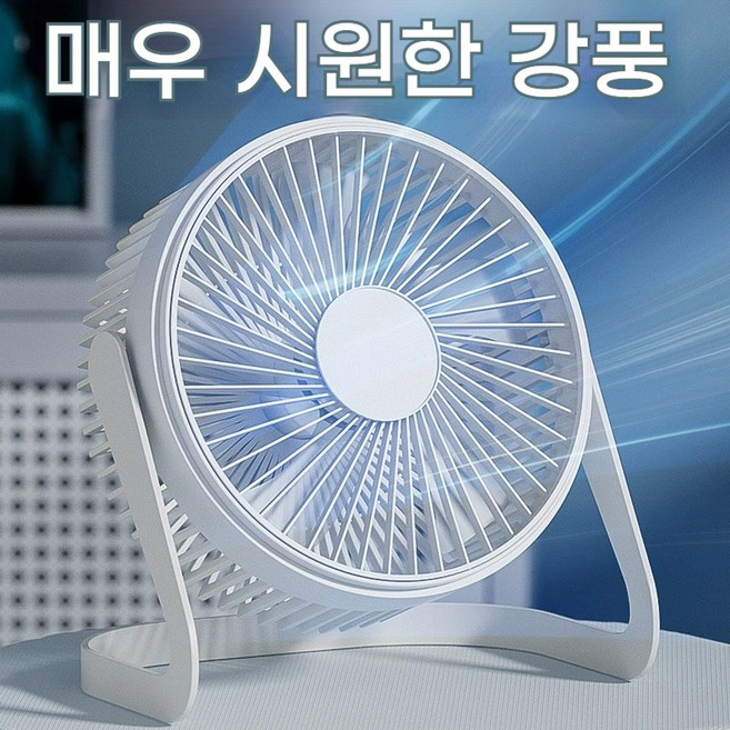 탁상용 USB 미니 선풍기 저소음 휴대용 데스크탑 사무실 선풍기 5인치/6인치 각도조절 1단 2단, 흰색, 5인치