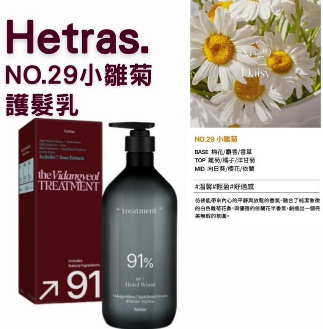 hetras theVidangyeol TREATMENT 91%, 1組, 護髮乳#29小雛菊(1013ml)