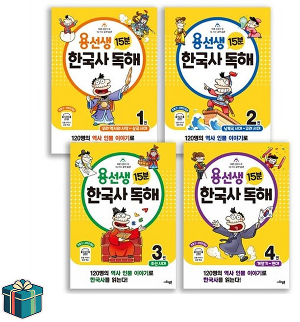 용선생 15분 한국사 독해 1-4권 세트 전4권 (사은품증정)