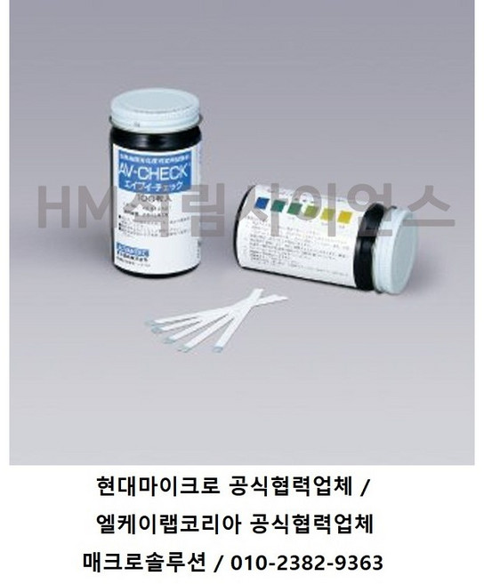 어드밴텍 Test Paper / AV Check 산가측정기 Potassium Iodide 요오드화칼륨 전분지 Cobalt Chloride / Advantec제품, [07810049], 100/PK, 1개