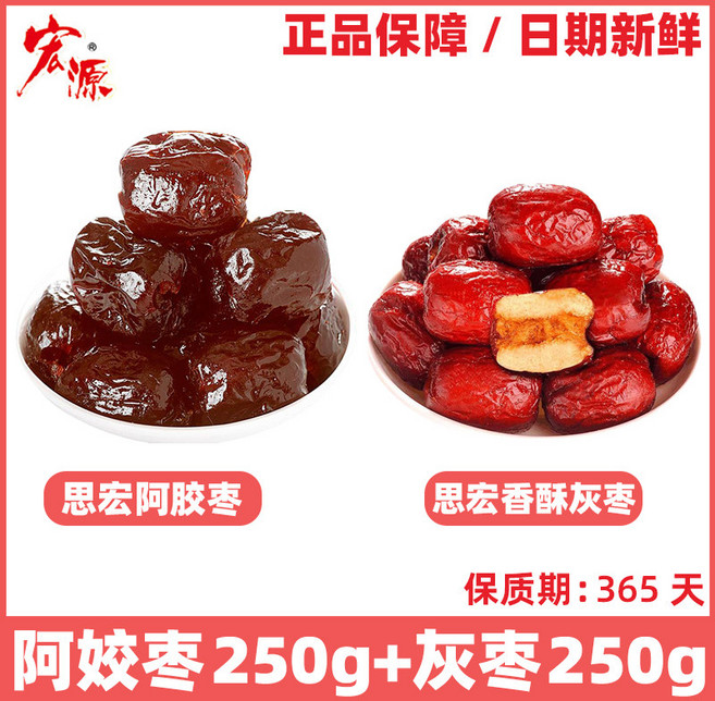 중국 신장 가공 아교 대추 간식 세트, 젤라틴 대추 250g+회색 250g, 1