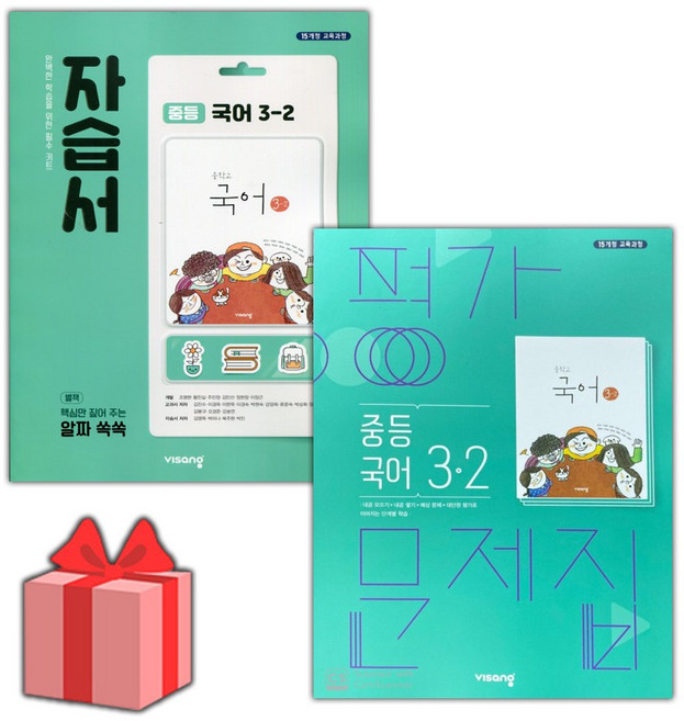 비상교육 중학교 국어 3-2 자습서+평가문제집 세트 (김진수 전2권 중등), 중학교 3학년