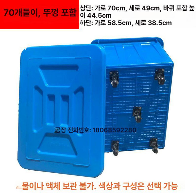 김장 배추절임통 특대형 채망 절임배추 업소용 용기, 풀 로드 없음 흰색 바퀴, 1개, 70 뚜껑 포함