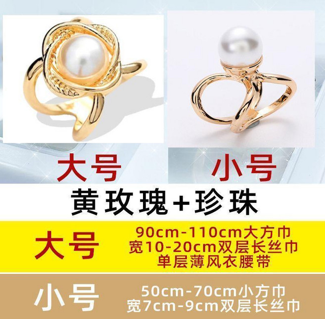 多功能絲巾扣 高檔方巾釦環 毛呢大衣釦風衣腰帶扣, 大黃玫瑰+珍珠, 1個