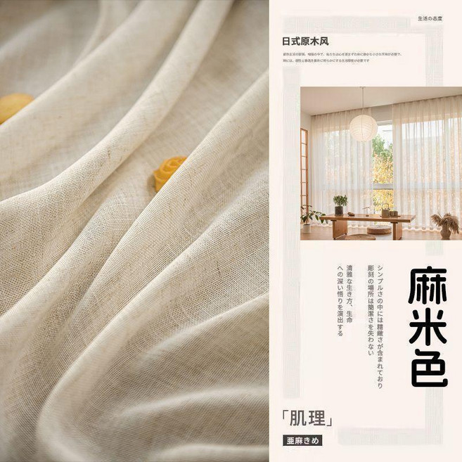 亞麻紗簾日式簡約半遮光臥室窗簾薄款透光不透人客廳陽臺, 亞麻紗#麻米色,寬度2.0米*高度2.5米  掛鉤1片