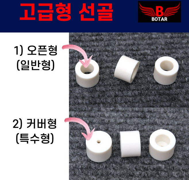 [보타르] 고급형 선골 당구큐대 당구 관리용품 당구용품/국내배송-당일출고, 커버형(특수형)1개