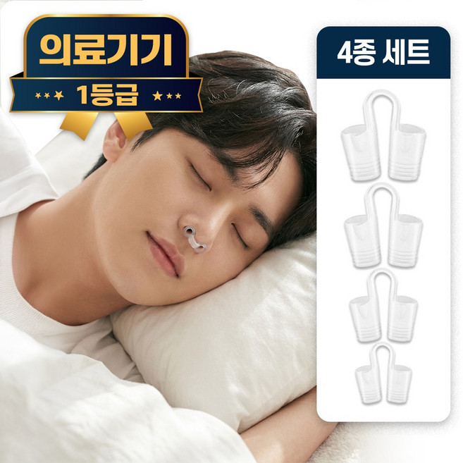 라이프엠디 4종 의료용 비강 확장기 소프트형 실리콘 코걸이 코골이 완화 코막힘 방지 기구 노즈 수면 슬립 꿀잠 용품, 1세트