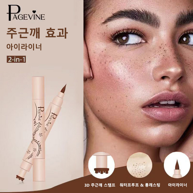 아이라이너 주근깨 펜 더블 헤드 디자인, 1개, 03다크