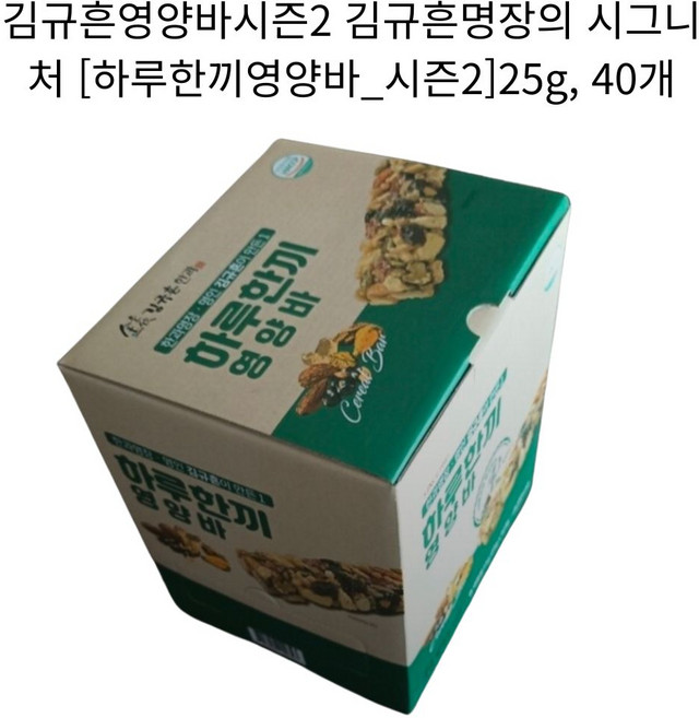 김규흔한과 하루 한끼 영양바 시즌2, 25g, 40개